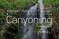 Kythira Canyoning – Cythère – Κύθηρα (Yiannis Bromirakis)